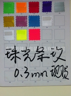 【PVC透明珠光條紋,有色珠光條紋0.3mm,磨砂膜,庫存大量銷售】價格,廠家,圖片,塑料薄膜/箔,東莞市健業(yè)包裝制品有限公司