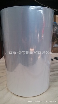 廠家銷售印刷包裝POF熱收縮膜/塑封膜/塑料膜/包裝膜_13718048869 - 廠家銷售印刷包裝POF熱收縮膜/塑封膜/塑料膜/包裝膜_13718048869廠家 - 廠家銷售印刷包裝POF熱收縮膜/塑封膜/塑料膜/包裝膜_13718048869價(jià)格 - 北京永和偉業(yè)商貿(mào) - 