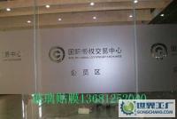 安全膜批發銷售13911187020貼膜施工[供應]_塑料薄膜_世界工廠網中國產品信息庫