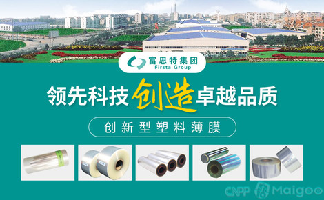 富思特Firsta品牌介紹-富思特塑料膜