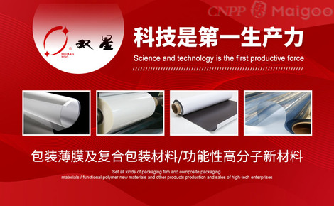 雙星新材品牌介紹-雙星塑料膜