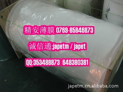 【供應0.35mm高溫電機PET膜(透明、霧壯、乳白、絕緣薄膜)】價格,廠家,圖片,塑料薄膜/箔,翁純玲-