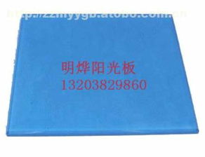 ,價格,廠家,供應商,塑料建材,鄭州 東 建材大世界明燁陽光板經營部 熱賣促銷 阿土伯網