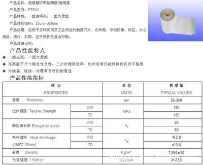 【大量供應(yīng)透明單面磨砂聚酯薄膜 供貨穩(wěn)定】?jī)r(jià)格,廠家,圖片,塑料薄膜/箔,深圳福安達(dá)電工材料銷售部-